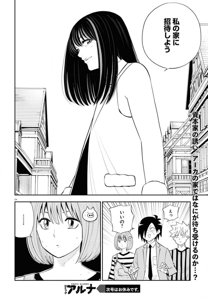 異世界の主役は我々だ！ - 第76話 - Page 24