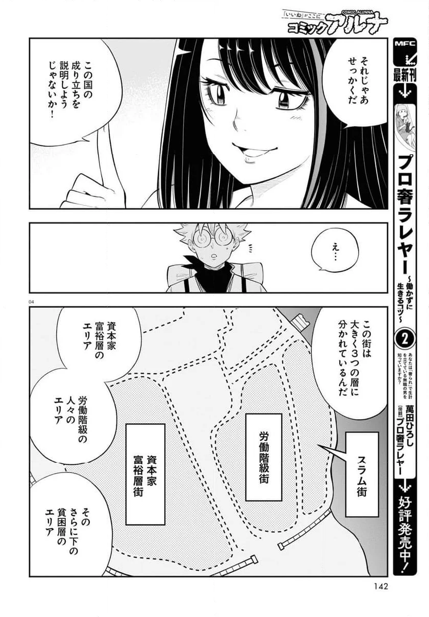 異世界の主役は我々だ！ - 第76話 - Page 4