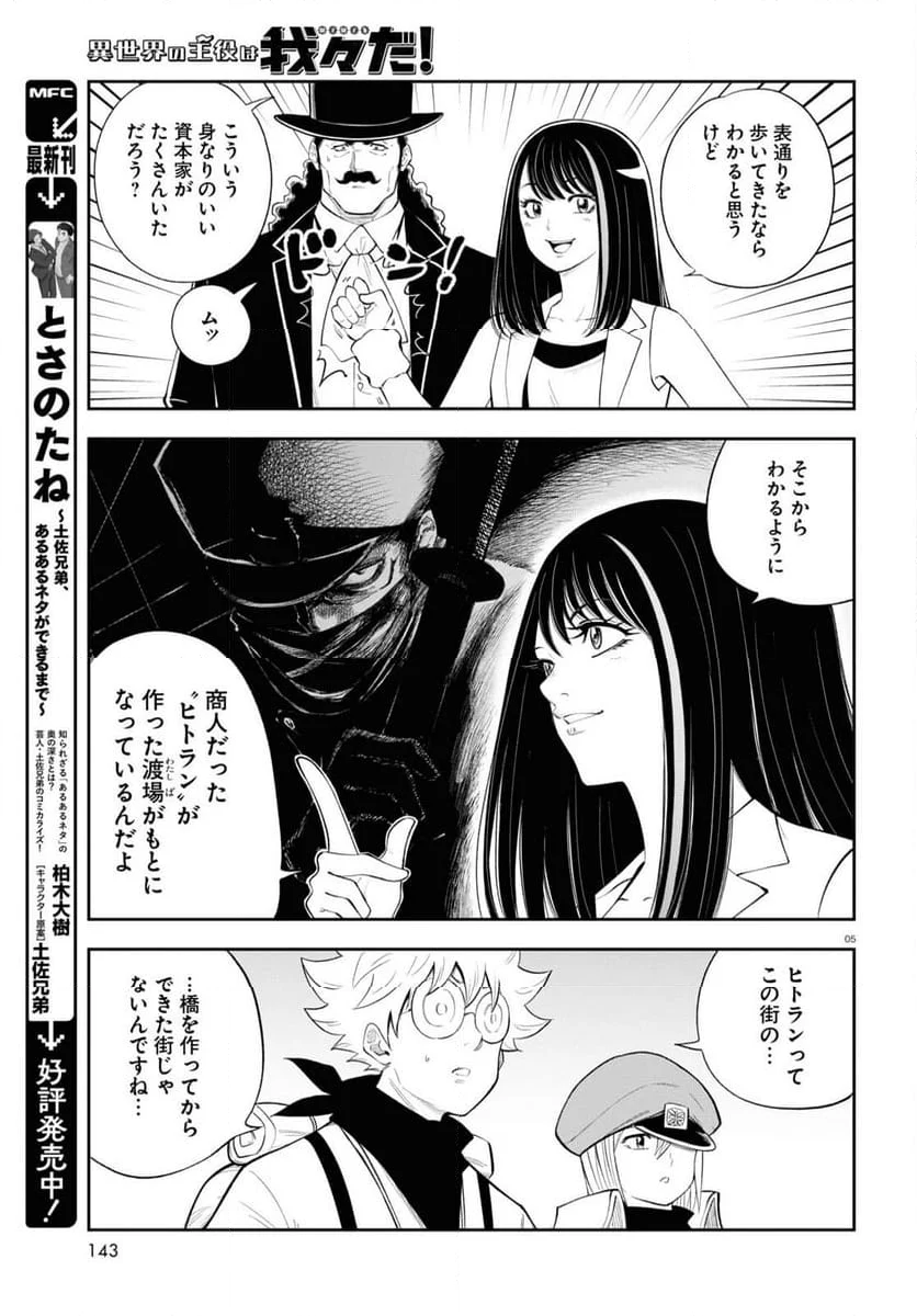 異世界の主役は我々だ！ - 第76話 - Page 5