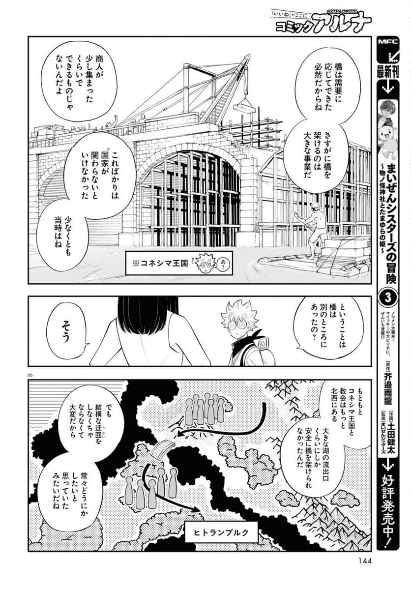 異世界の主役は我々だ！ - 第76話 - Page 6