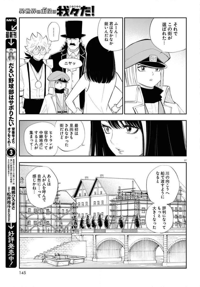 異世界の主役は我々だ！ - 第76話 - Page 7