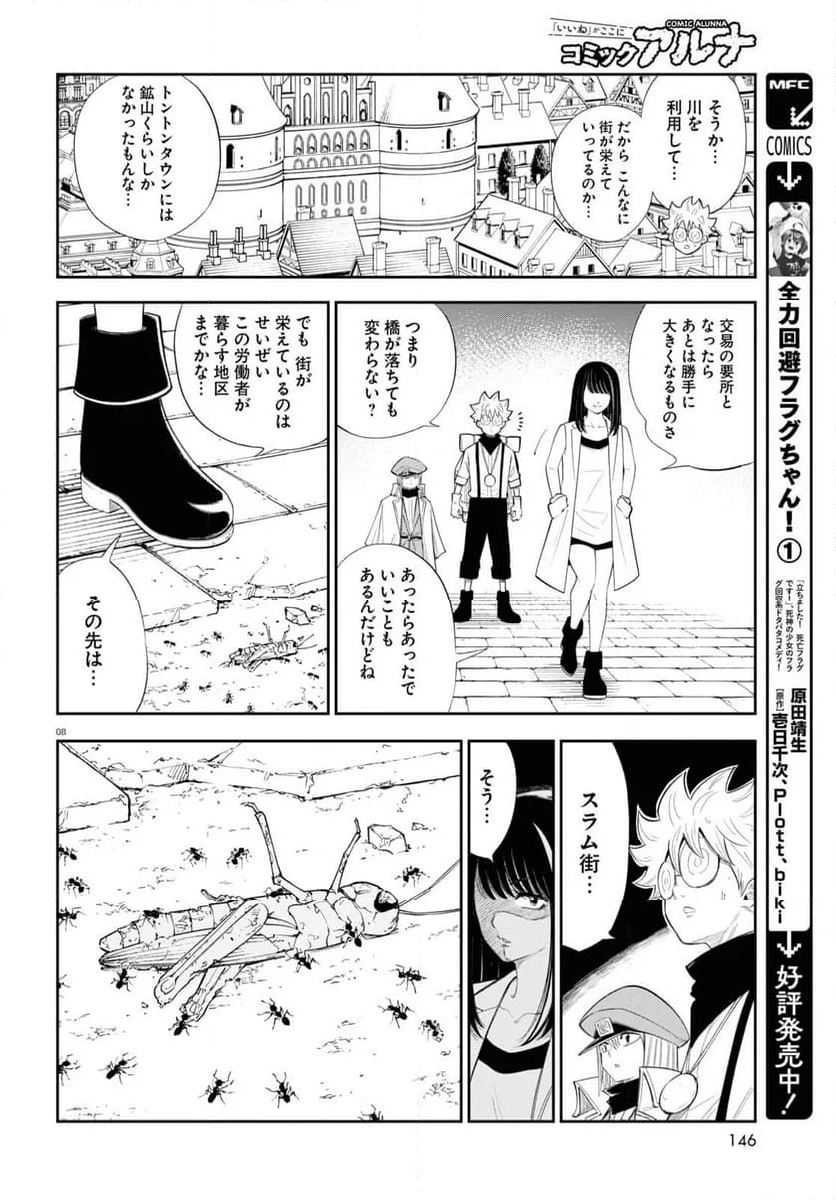 異世界の主役は我々だ！ - 第76話 - Page 8