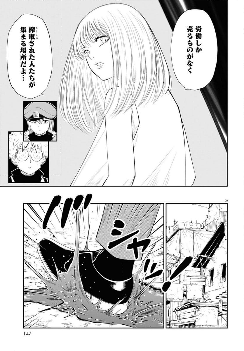 異世界の主役は我々だ！ - 第76話 - Page 9