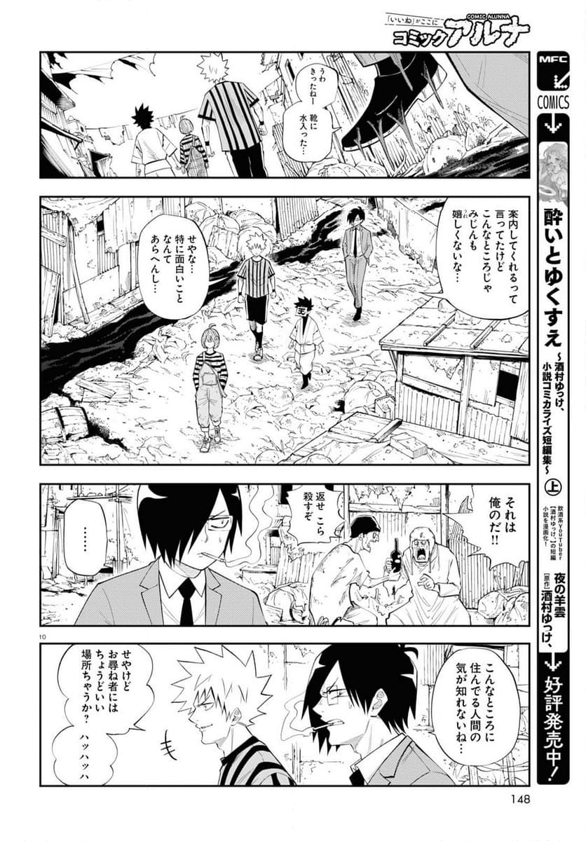 異世界の主役は我々だ！ - 第76話 - Page 10