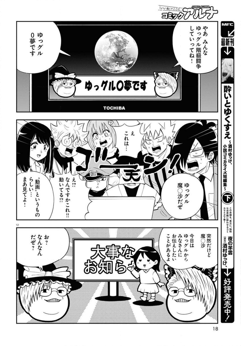 異世界の主役は我々だ！ - 第77話 - Page 12