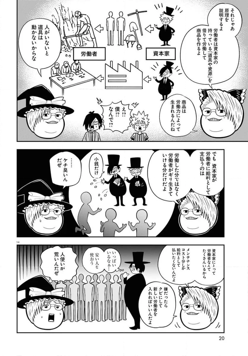 異世界の主役は我々だ！ - 第77話 - Page 14