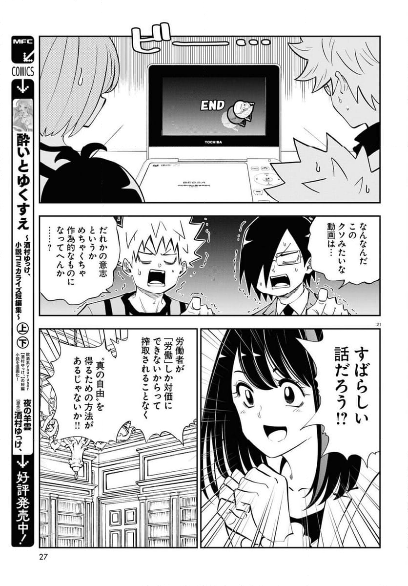 異世界の主役は我々だ！ - 第77話 - Page 21