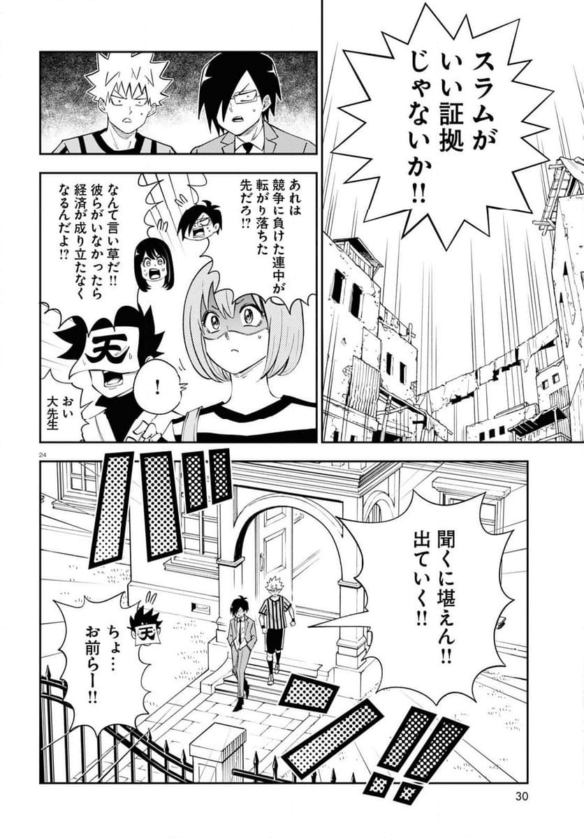 異世界の主役は我々だ！ - 第77話 - Page 24