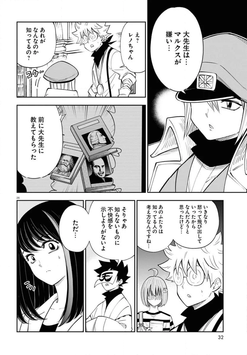 異世界の主役は我々だ！ - 第77話 - Page 26