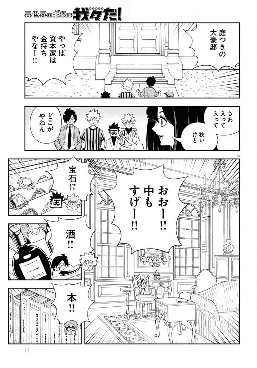 異世界の主役は我々だ！ - 第77話 - Page 5