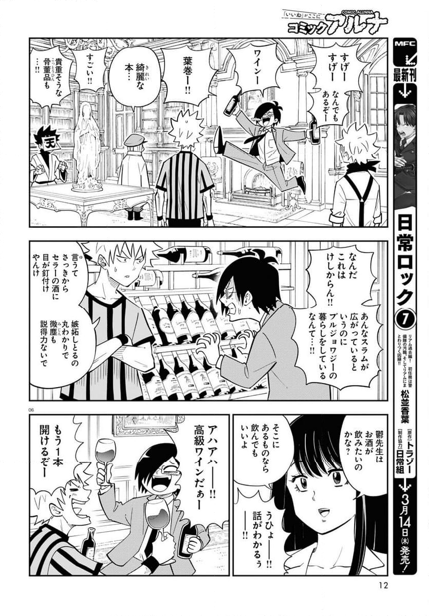 異世界の主役は我々だ！ - 第77話 - Page 6