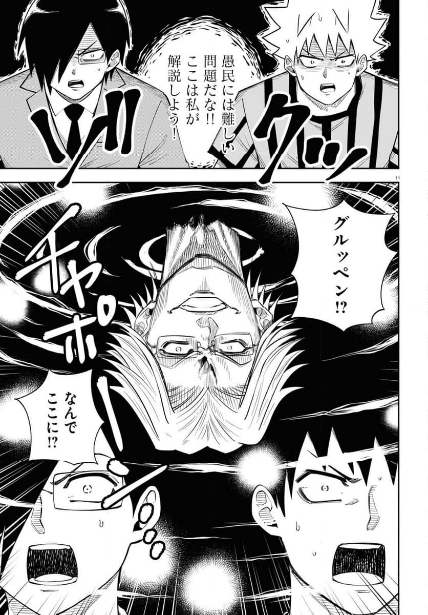 異世界の主役は我々だ！ - 第78話 - Page 11