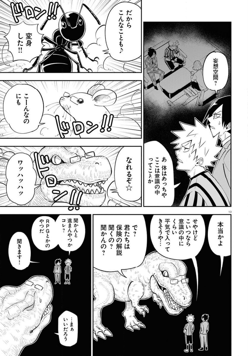 異世界の主役は我々だ！ - 第78話 - Page 13