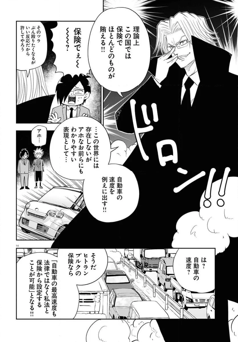 異世界の主役は我々だ！ - 第78話 - Page 14