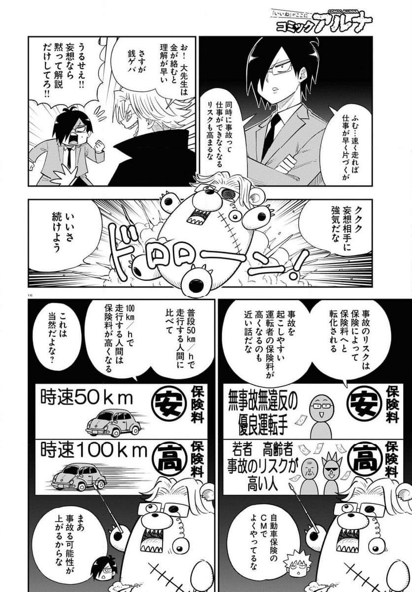 異世界の主役は我々だ！ - 第78話 - Page 16