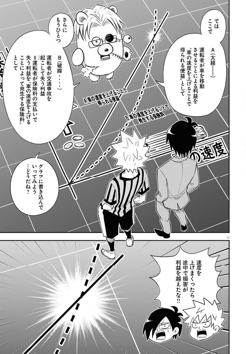 異世界の主役は我々だ！ - 第78話 - Page 17