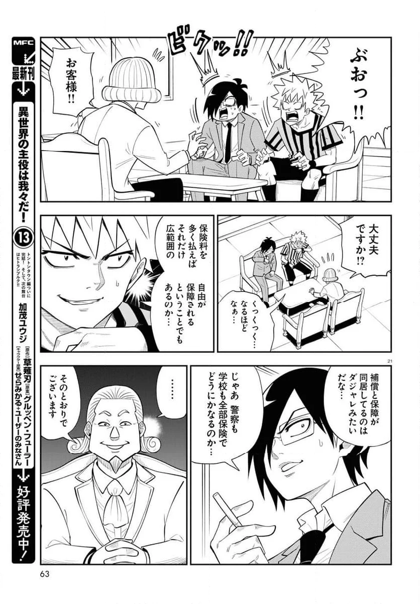 異世界の主役は我々だ！ - 第78話 - Page 21