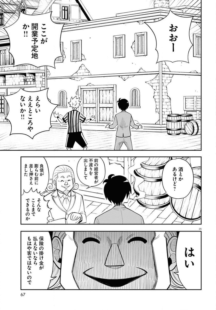 異世界の主役は我々だ！ - 第78話 - Page 25