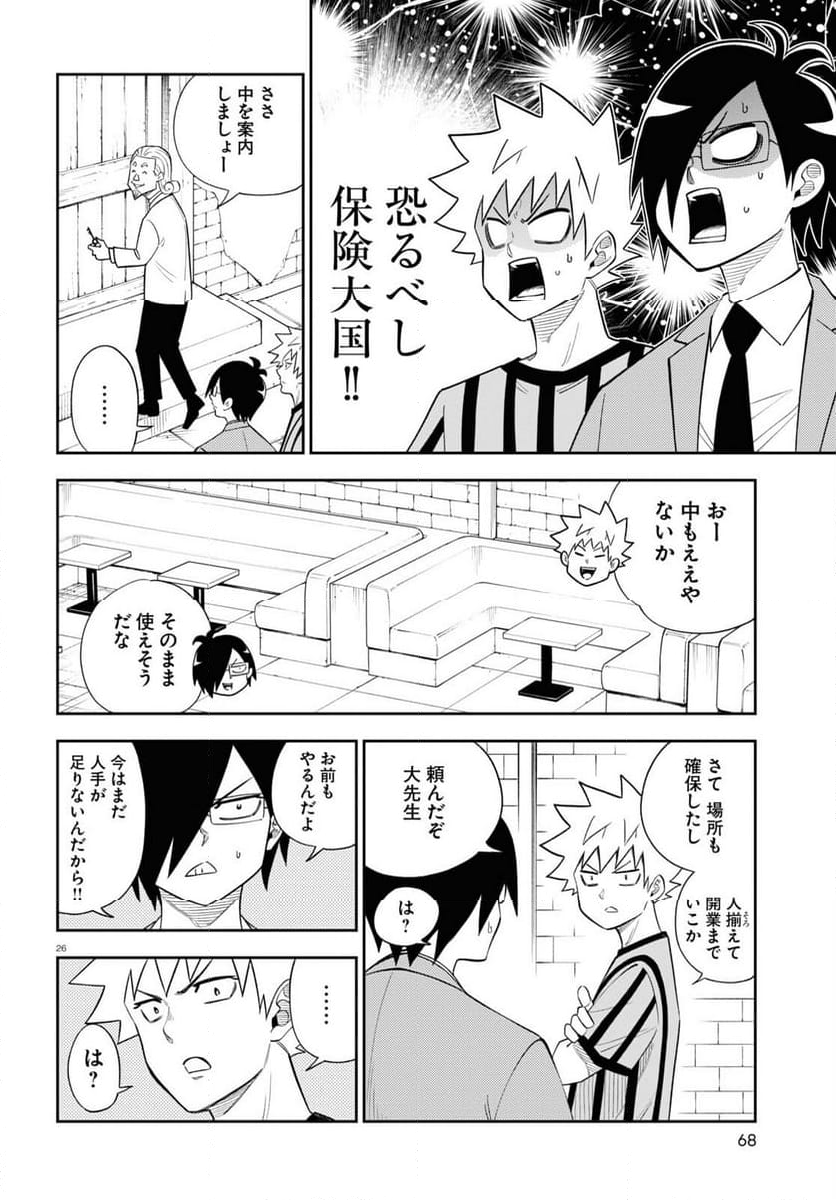 異世界の主役は我々だ！ - 第78話 - Page 26