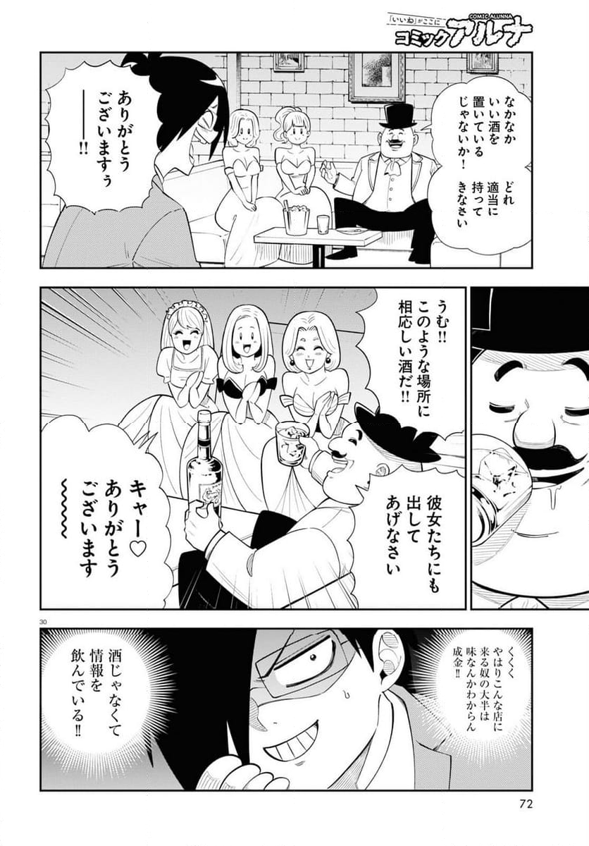 異世界の主役は我々だ！ - 第78話 - Page 30