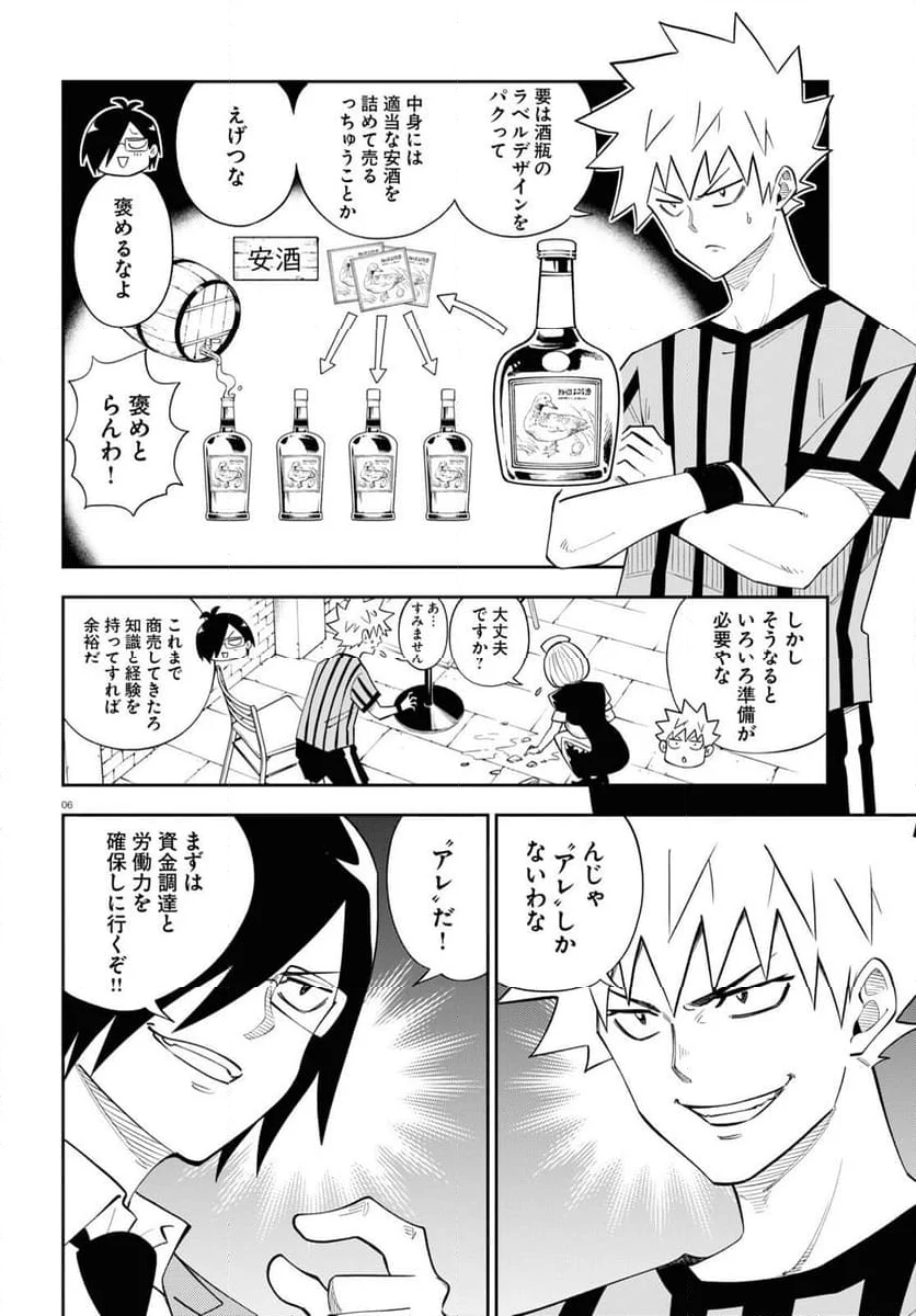 異世界の主役は我々だ！ - 第78話 - Page 6