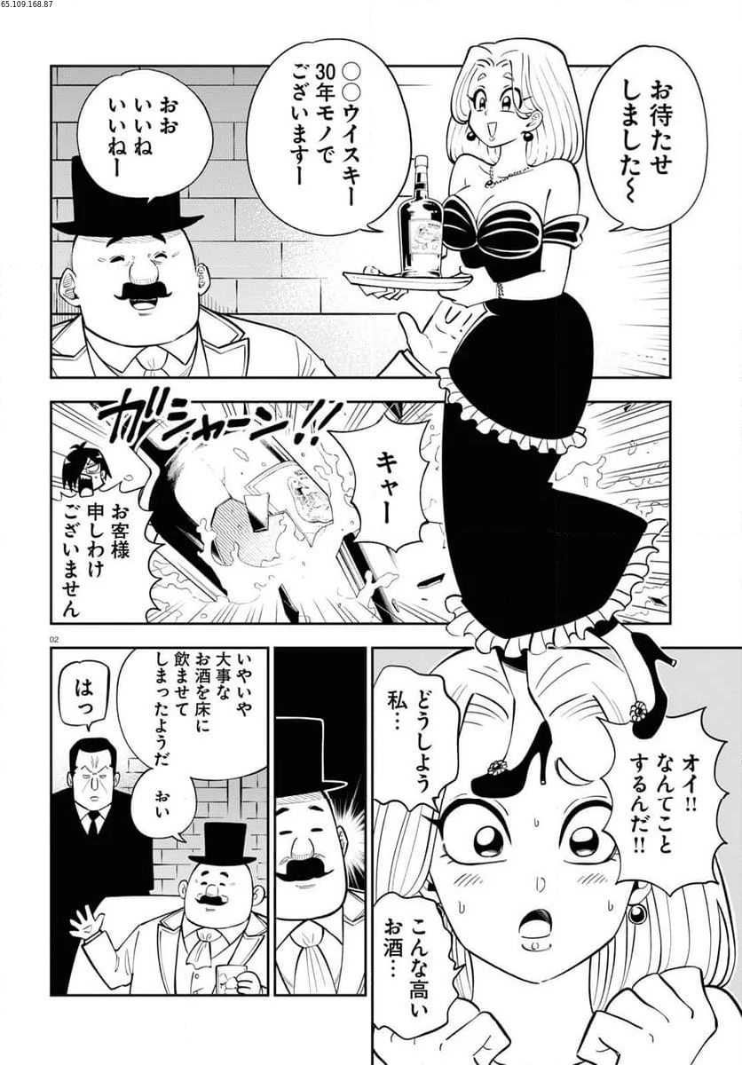 異世界の主役は我々だ！ - 第79話 - Page 2