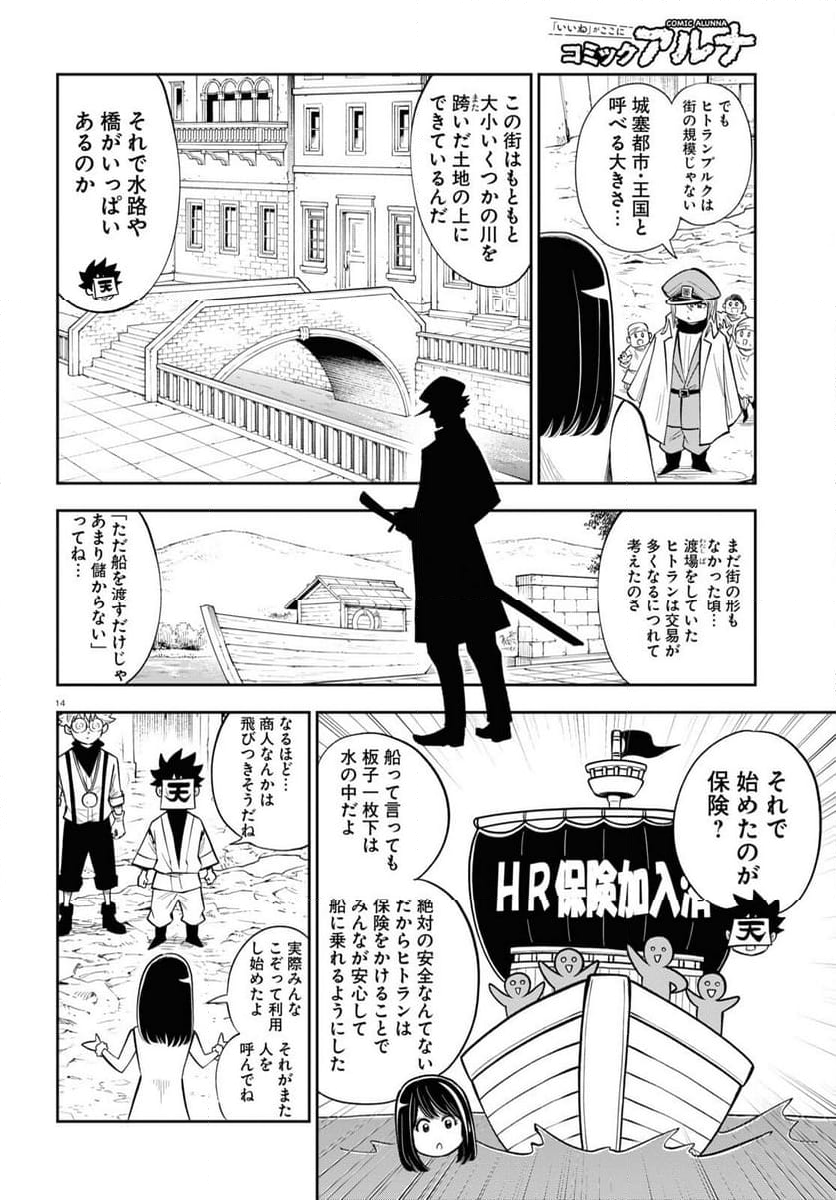 異世界の主役は我々だ！ - 第79話 - Page 14