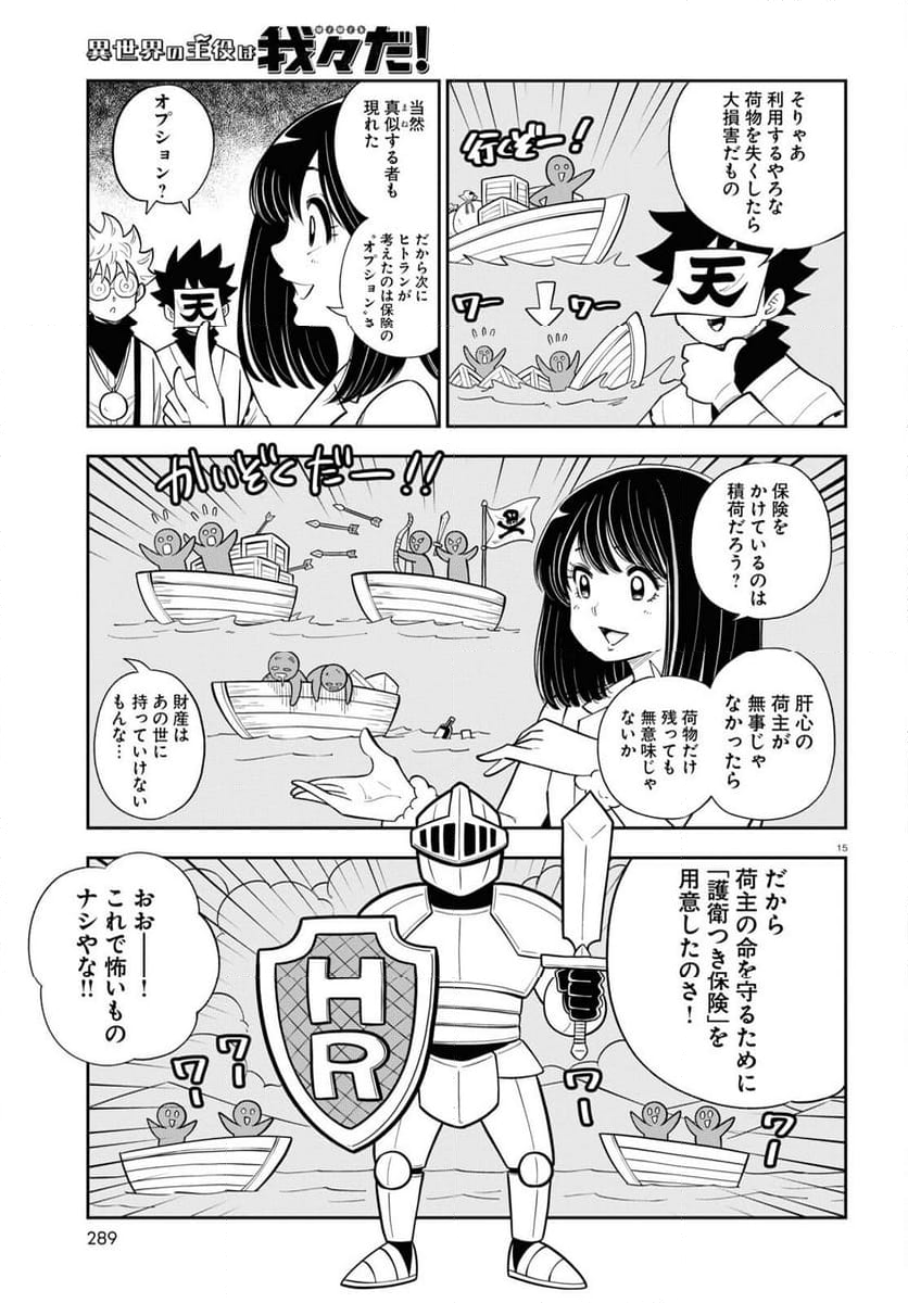 異世界の主役は我々だ！ - 第79話 - Page 15