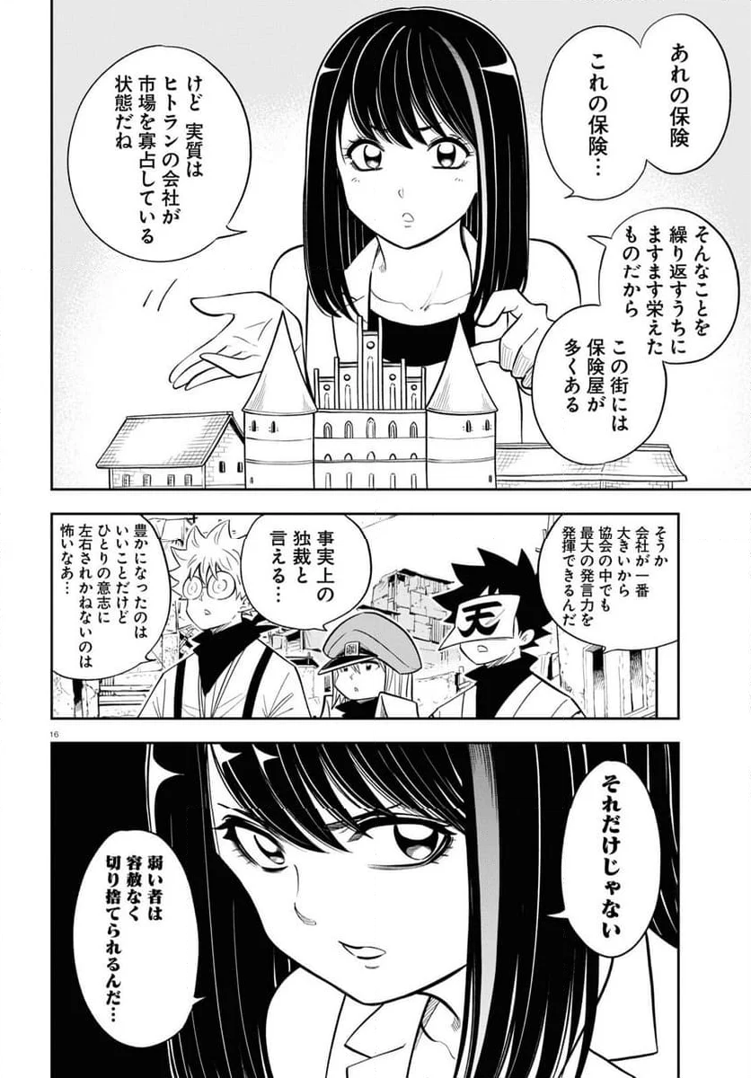 異世界の主役は我々だ！ - 第79話 - Page 16