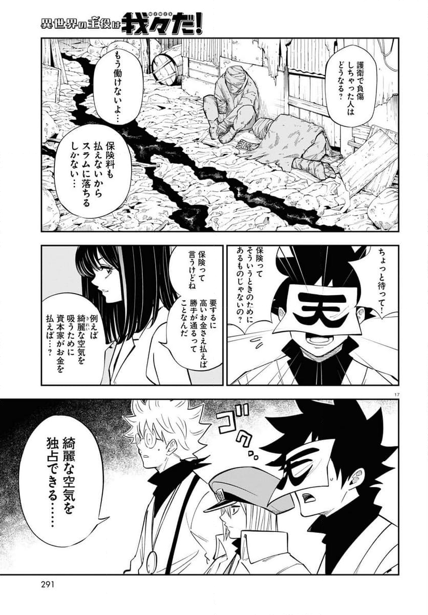 異世界の主役は我々だ！ - 第79話 - Page 17