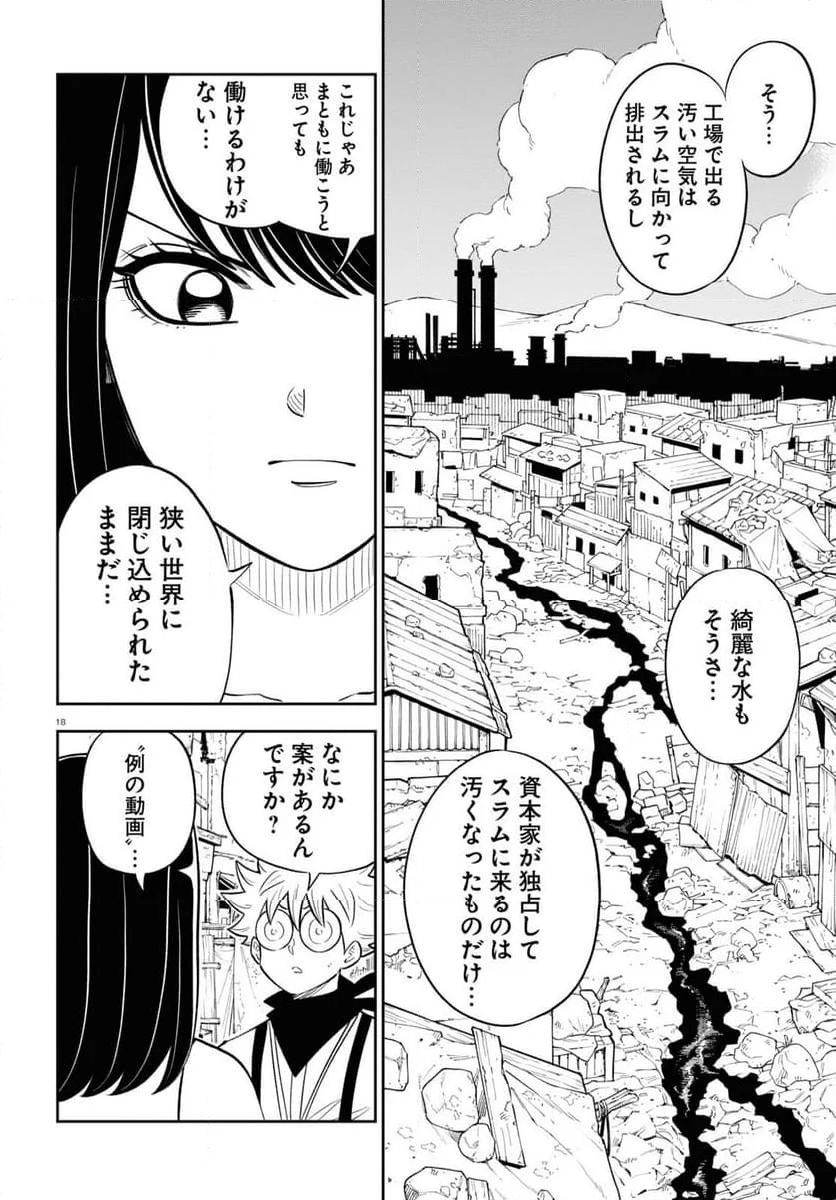 異世界の主役は我々だ！ - 第79話 - Page 18