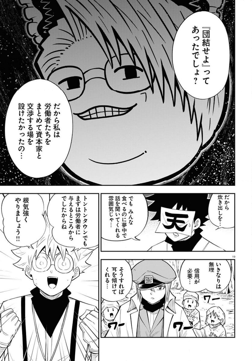 異世界の主役は我々だ！ - 第79話 - Page 19