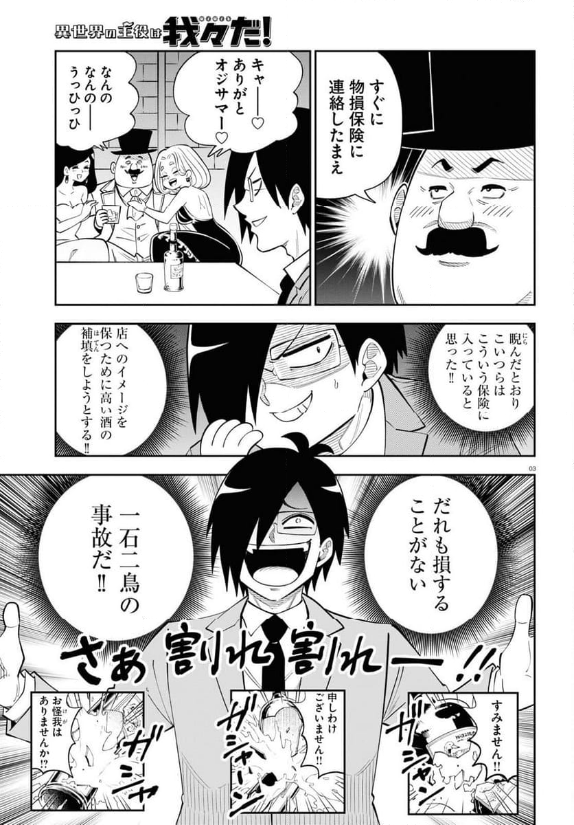 異世界の主役は我々だ！ - 第79話 - Page 3