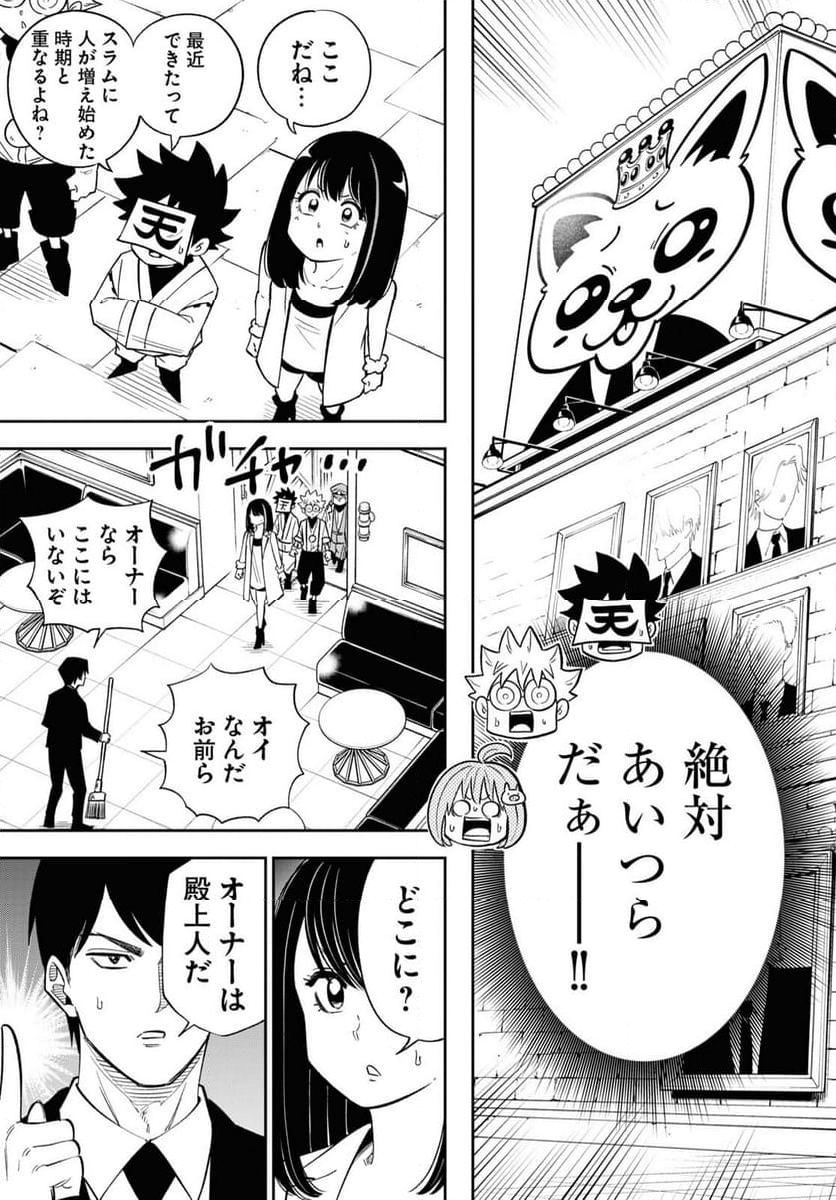 異世界の主役は我々だ！ - 第79話 - Page 27