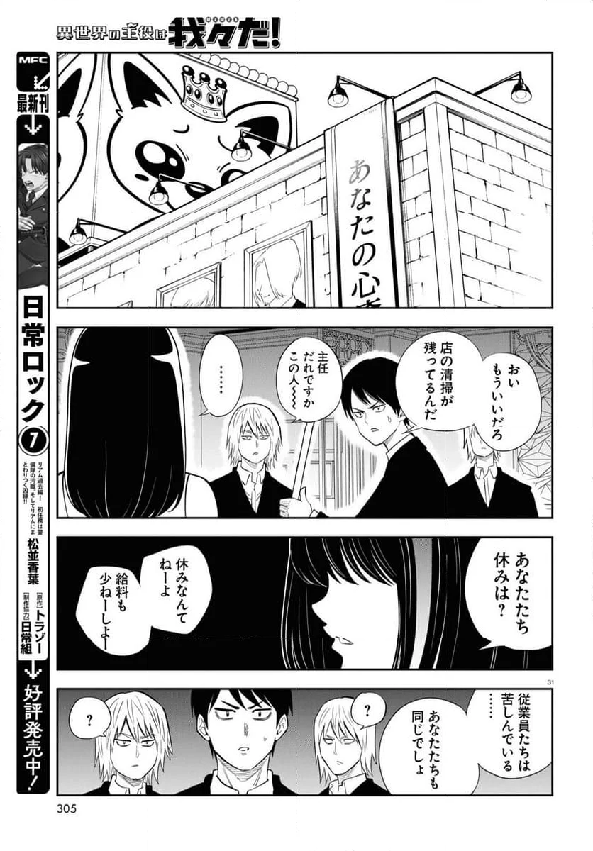 異世界の主役は我々だ！ - 第79話 - Page 31