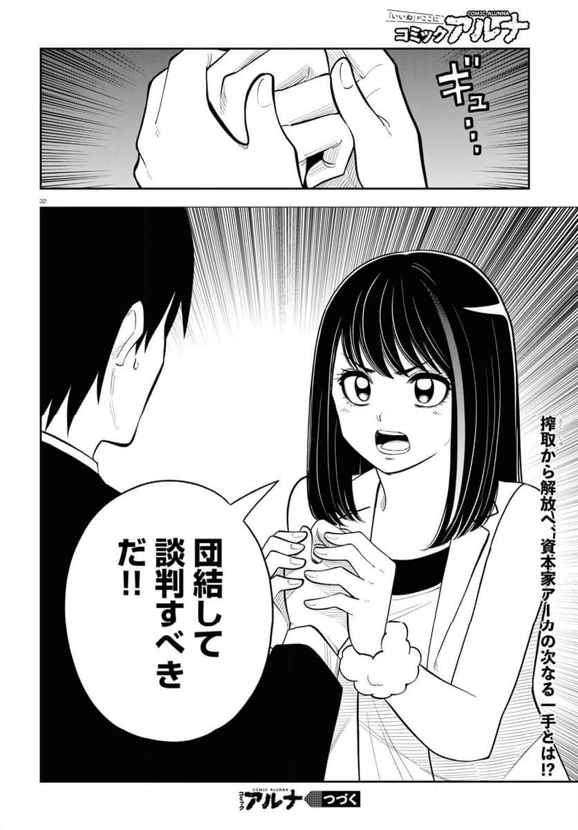 異世界の主役は我々だ！ - 第79話 - Page 32