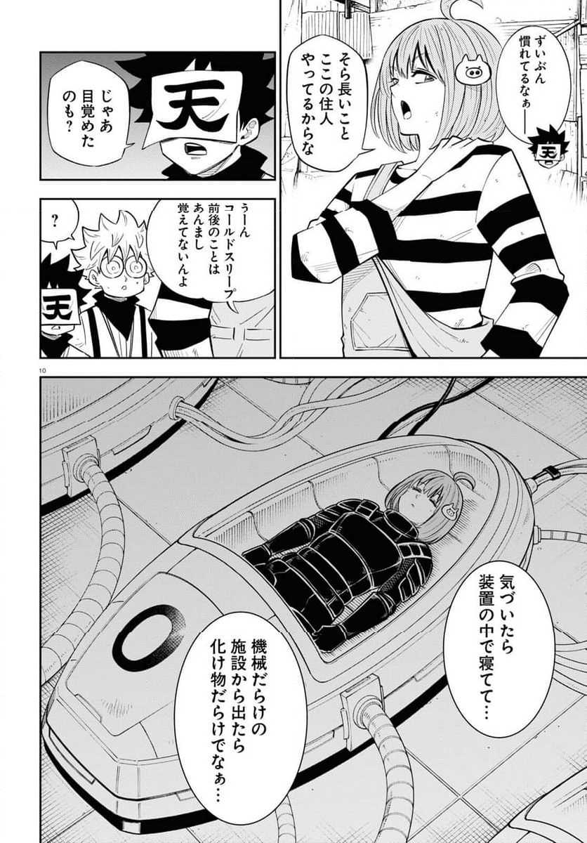 異世界の主役は我々だ！ - 第79話 - Page 10