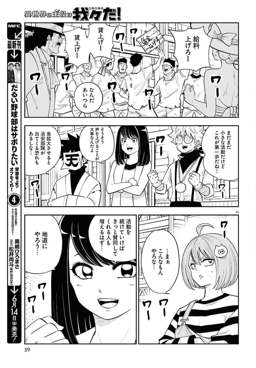 異世界の主役は我々だ！ - 第80話 - Page 3