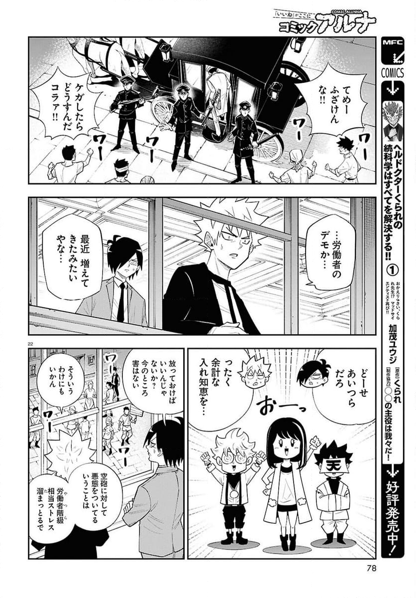 異世界の主役は我々だ！ - 第80話 - Page 22