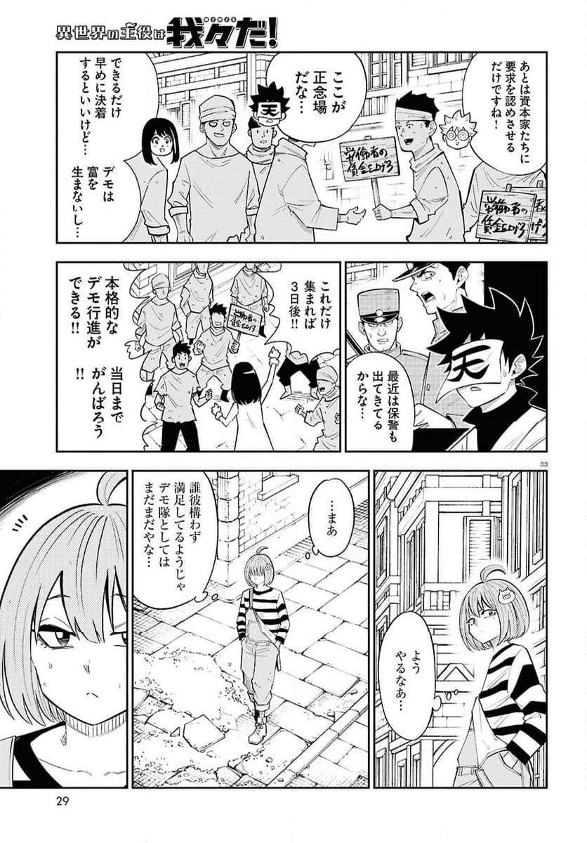 異世界の主役は我々だ！ - 第81話 - Page 3