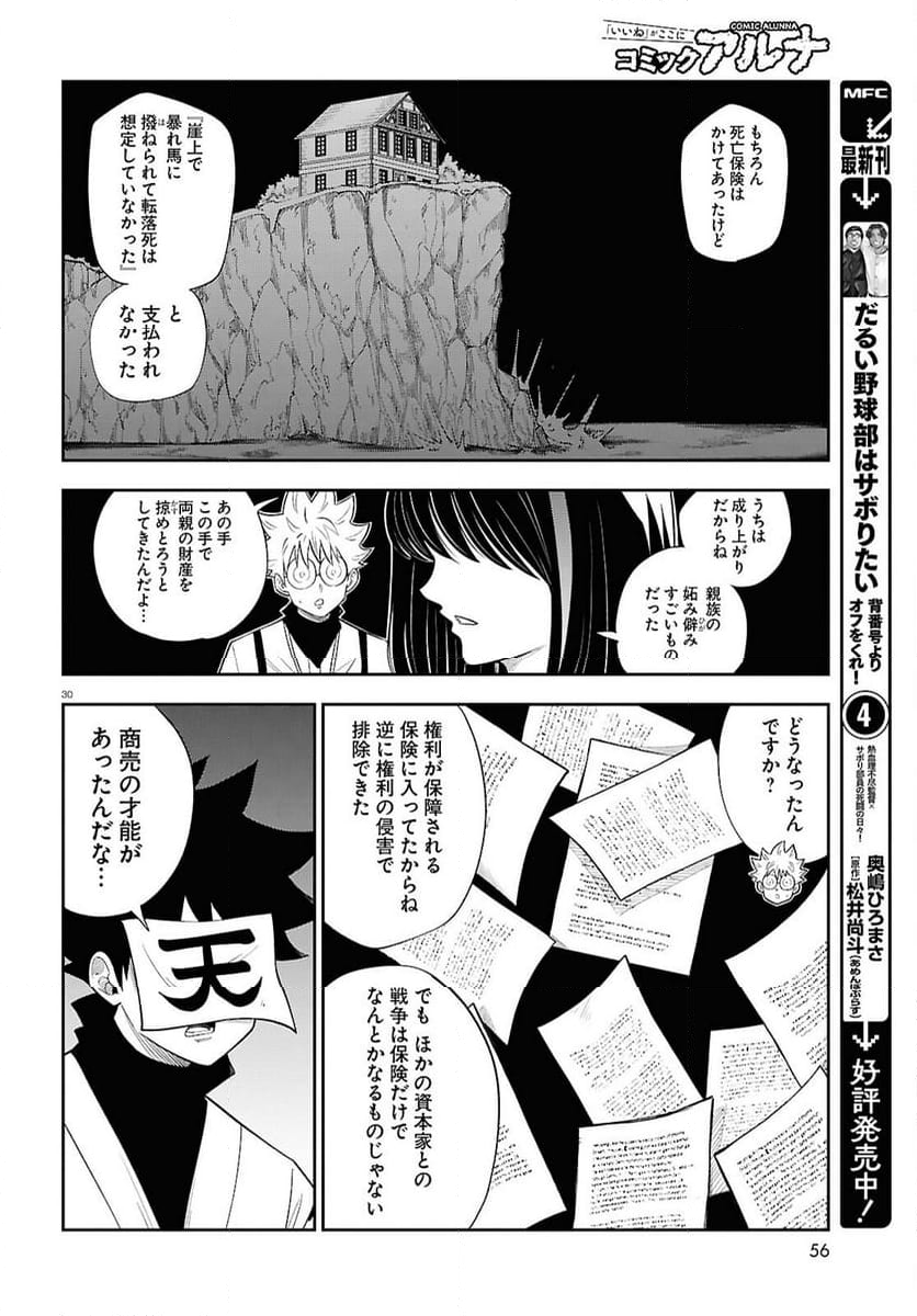 異世界の主役は我々だ！ - 第81話 - Page 30