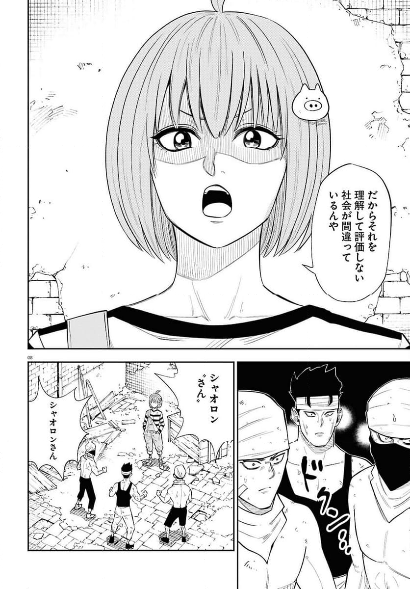 異世界の主役は我々だ！ - 第81話 - Page 8