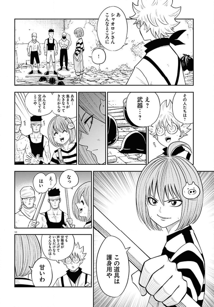 異世界の主役は我々だ！ - 第81話 - Page 10