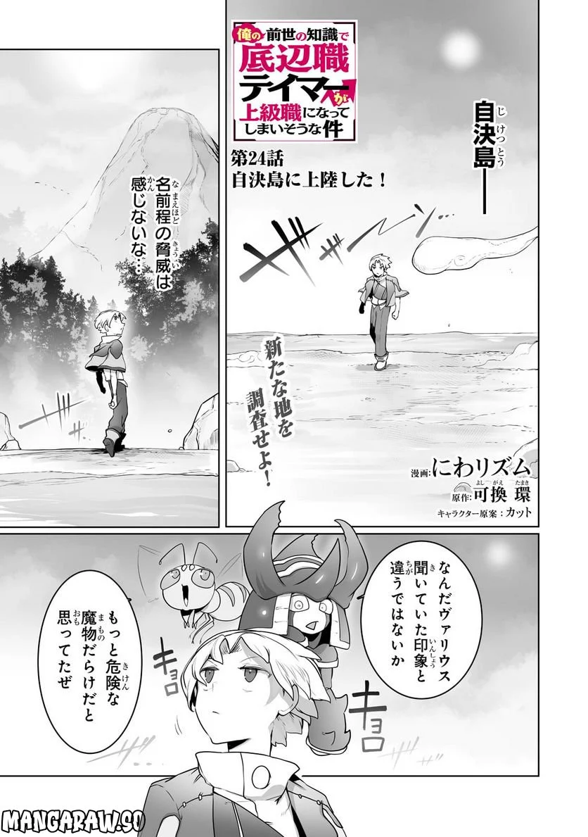 俺の前世の知識で底辺職テイマーが上級職になってしまいそうな件 第24.1話 - Trang 1
