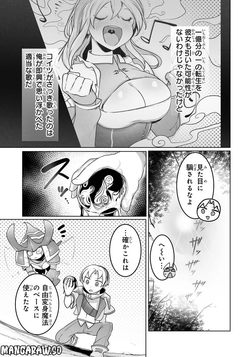 俺の前世の知識で底辺職テイマーが上級職になってしまいそうな件 第24.1話 - Trang 11