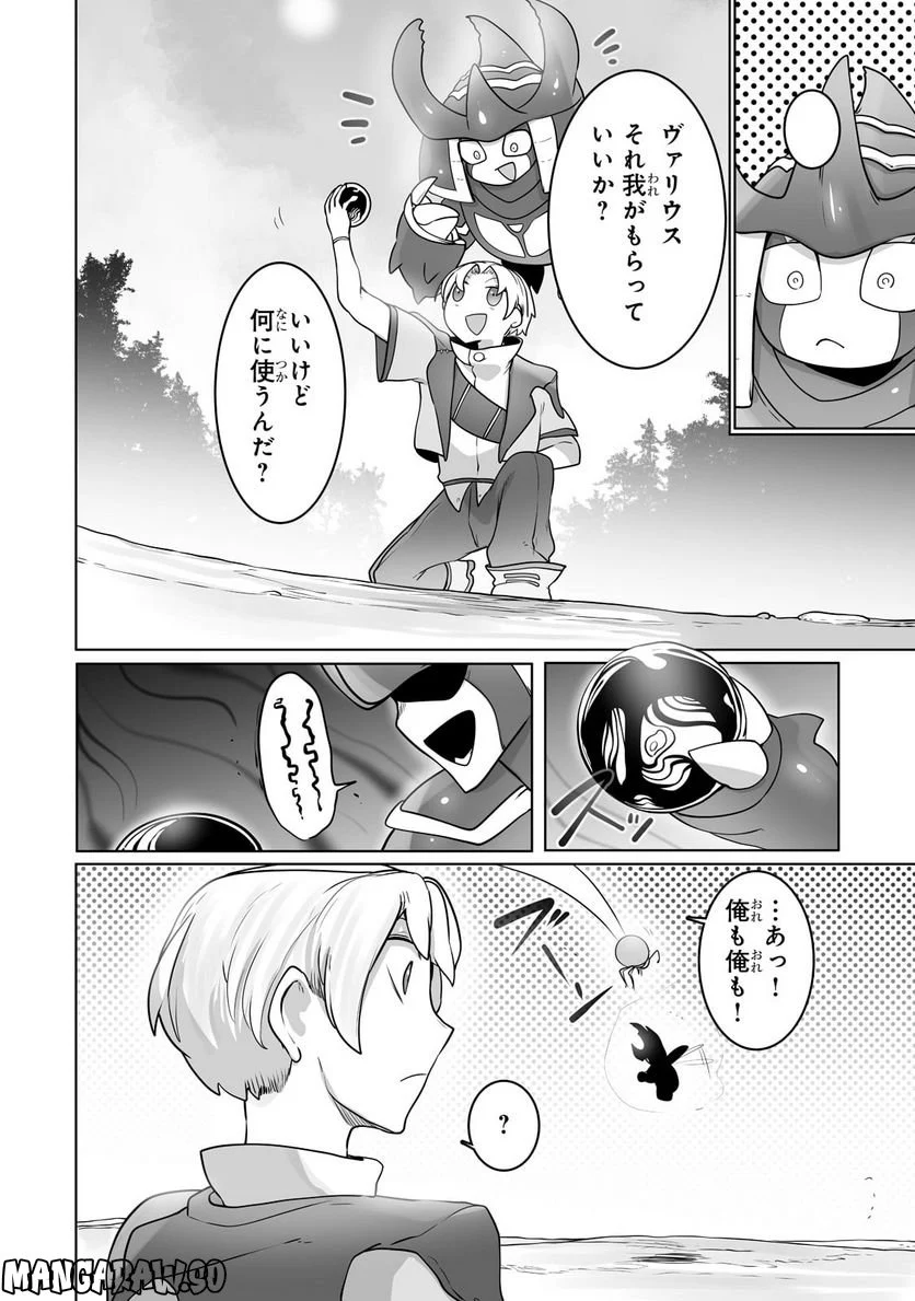 俺の前世の知識で底辺職テイマーが上級職になってしまいそうな件 第24.1話 - Trang 12