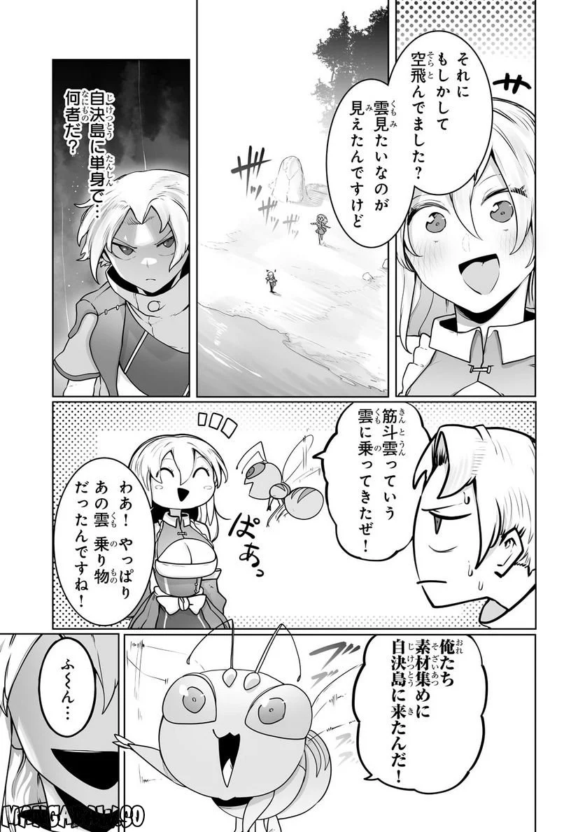 俺の前世の知識で底辺職テイマーが上級職になってしまいそうな件 第24.1話 - Trang 3