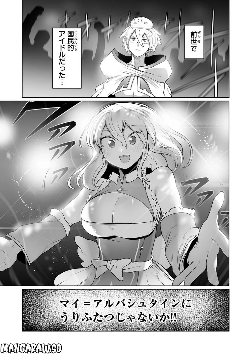 俺の前世の知識で底辺職テイマーが上級職になってしまいそうな件 第24.1話 - Trang 5