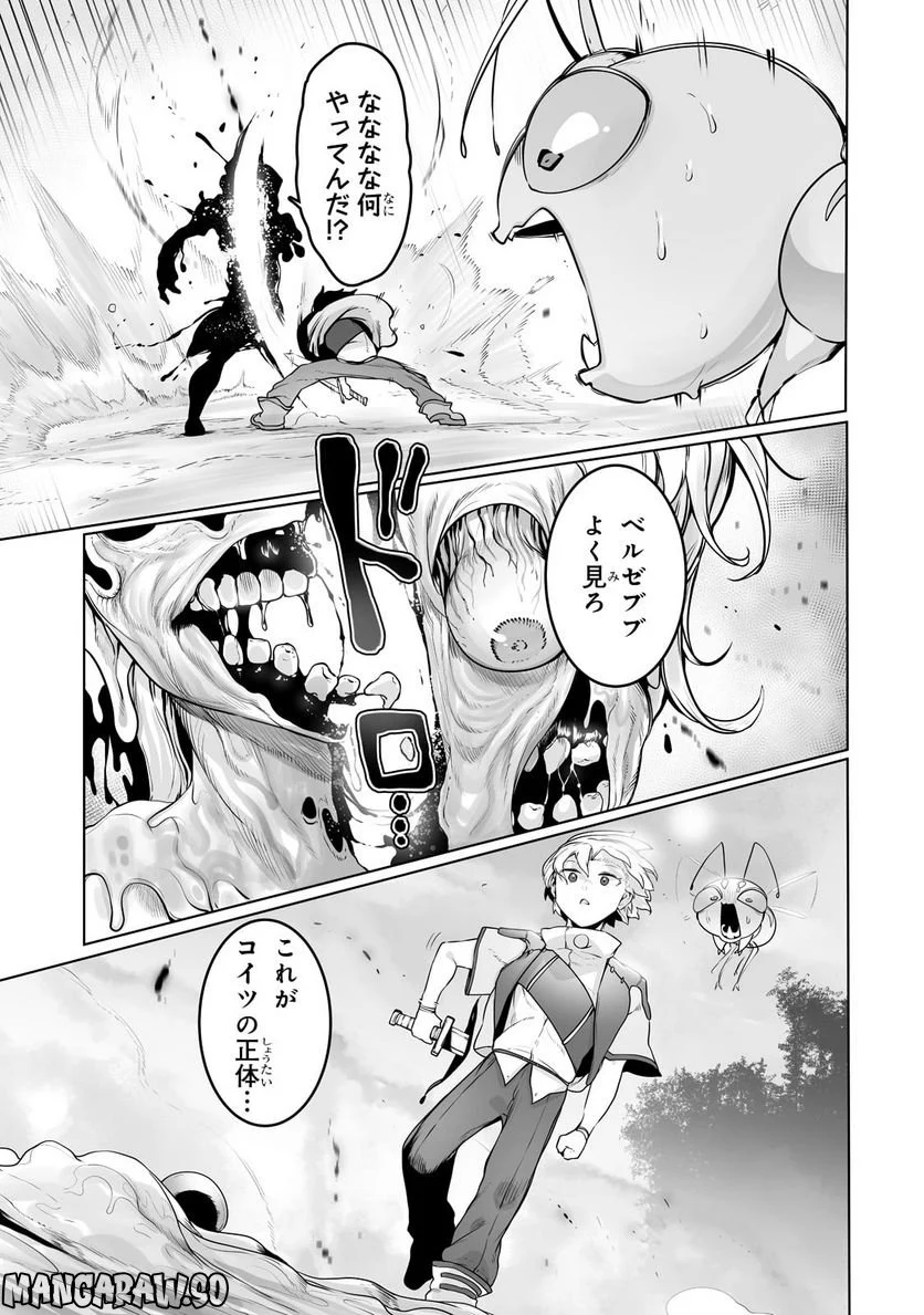 俺の前世の知識で底辺職テイマーが上級職になってしまいそうな件 第24.1話 - Trang 9