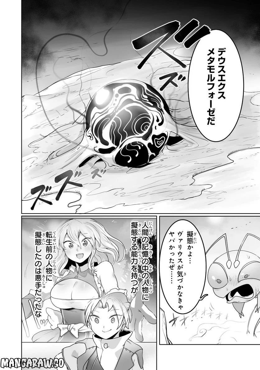 俺の前世の知識で底辺職テイマーが上級職になってしまいそうな件 第24.1話 - Trang 10
